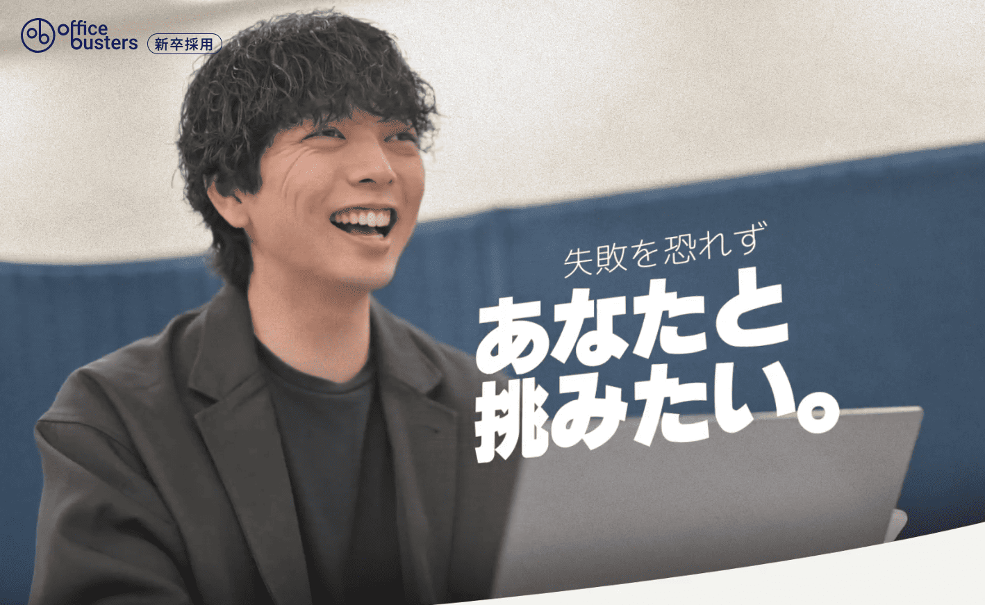 新卒採用サイト