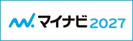 新卒採用はこちらから！