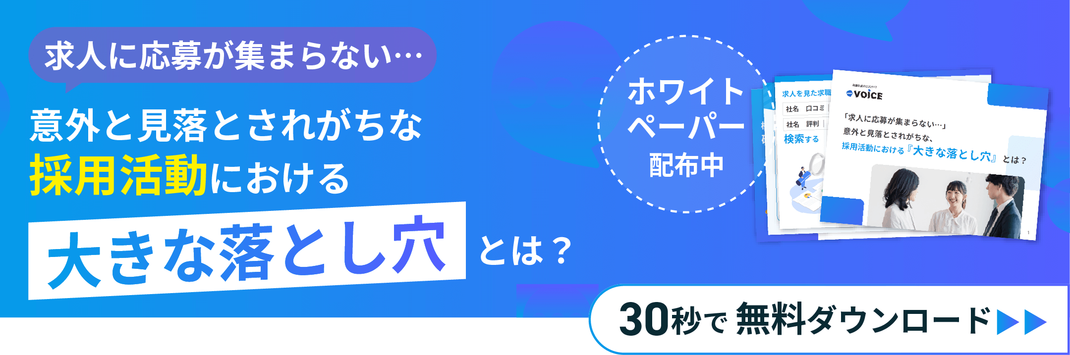 採用課題