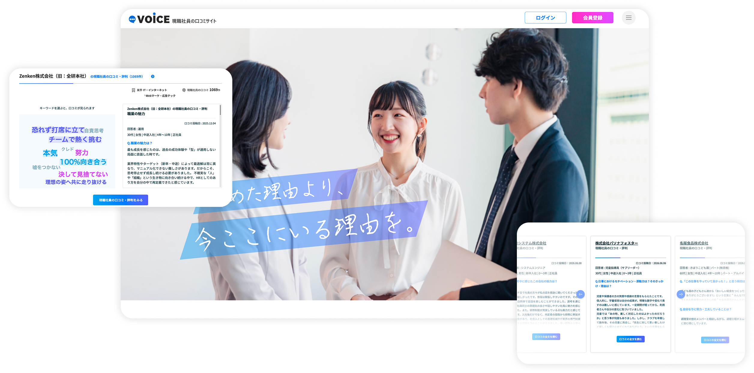 VOiCE 現職社員の口コミサイト