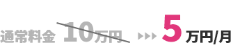 5万円
