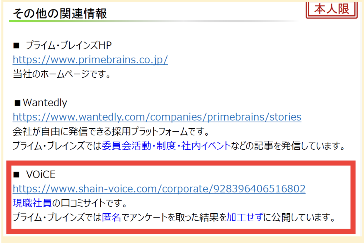 オファー面談で実際に活用されているVOiCEの紹介資料